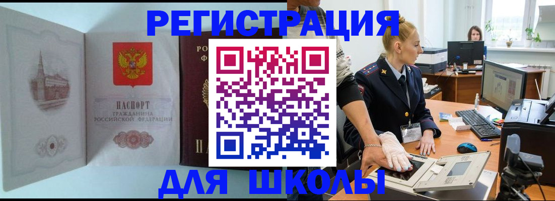 временная регистрация 2025 в Томской области