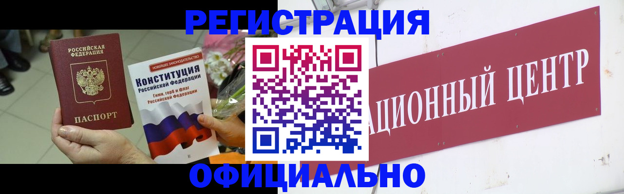 временная прописка в Томской области