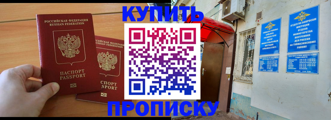 прописка штамп в Томской области