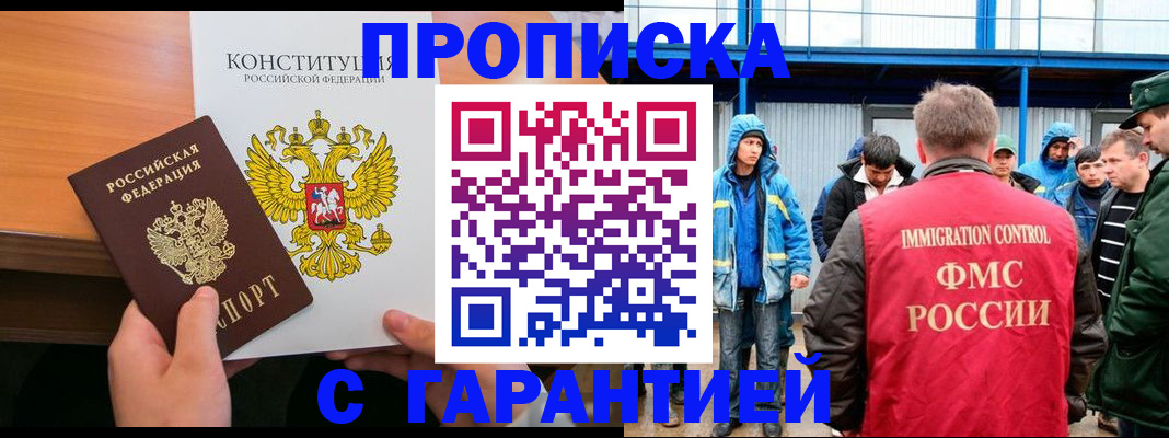 прописка для военкомата в Томской области