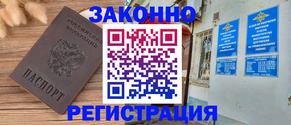 временная регистрация надежно в Томской области