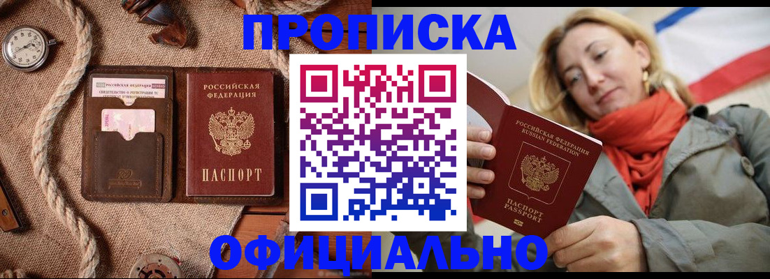прописка штамп в Томской области